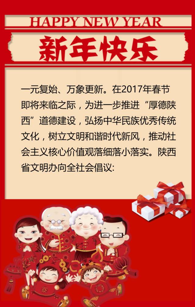 陕西省文明办关于文明过大年的倡议