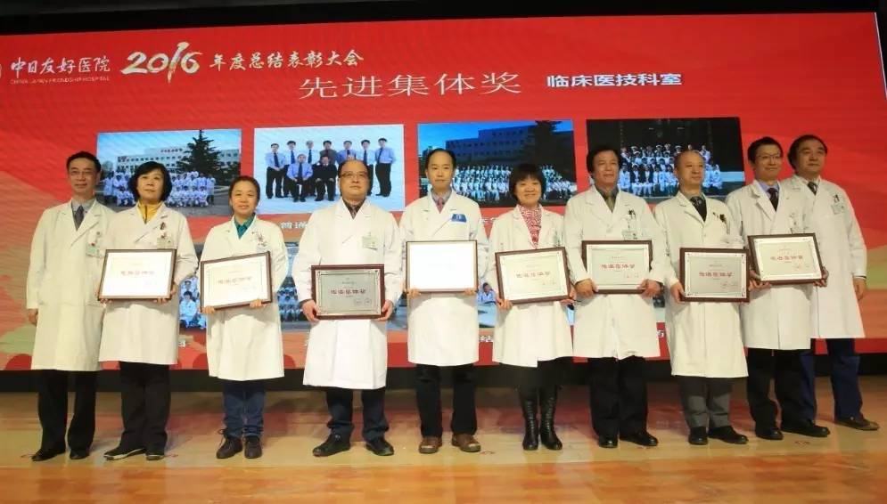 中日医院召开2016年度总结表彰大会
