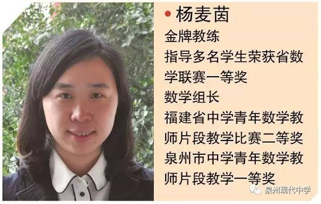 杨麦茵,2015年泉州市中考状元赖诗勇的班主任及数学老师为她们点赞吧!