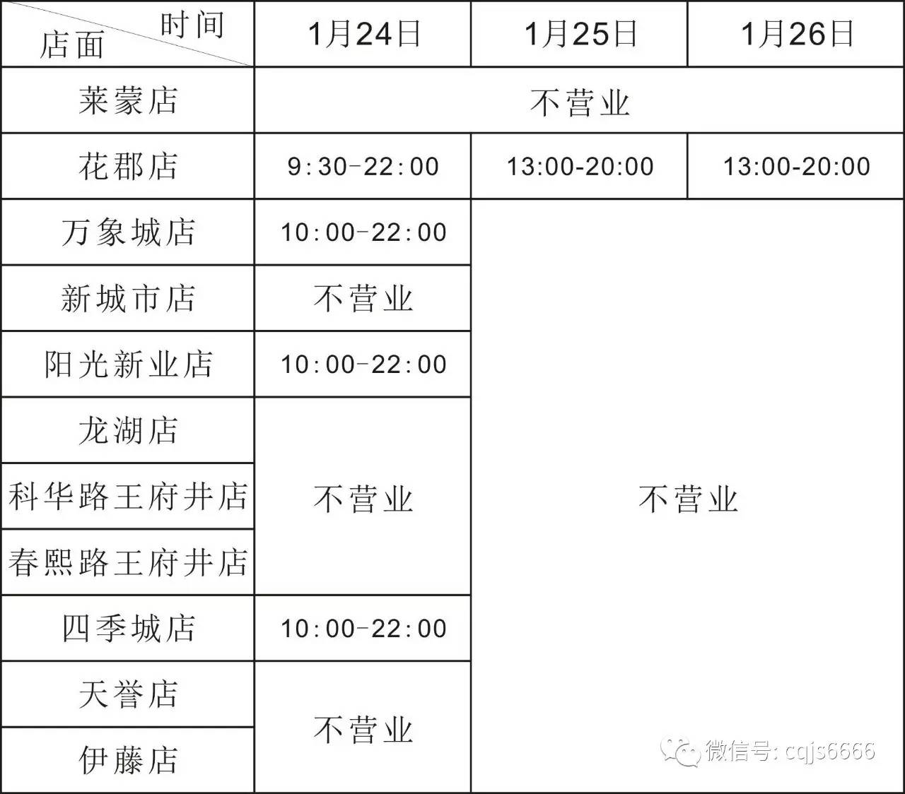 八九健身会所春节营业通知