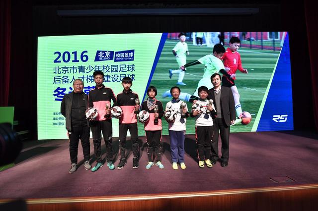 【组图】北京市青少年校园足球后备人才梯队建