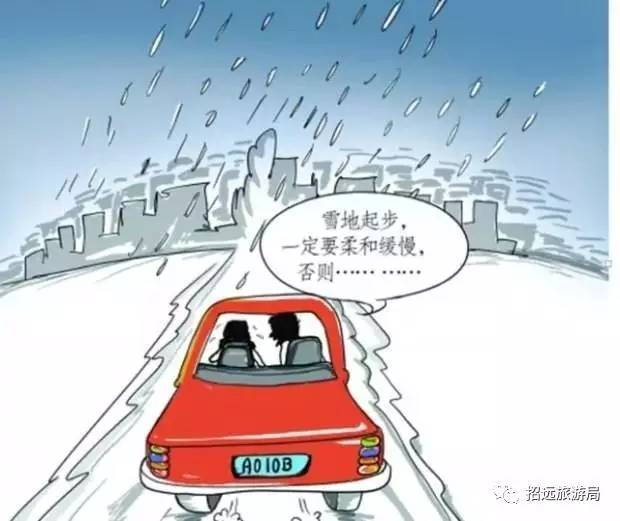 【温馨提醒】冰雪路面行车技能