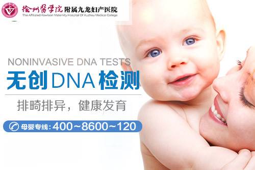升级版唐筛-无创DNA产前检测