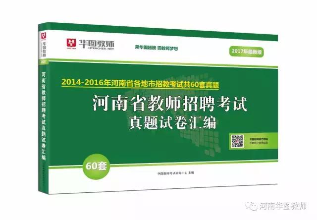 2017年河南华图千城百县赠书计划正式启动