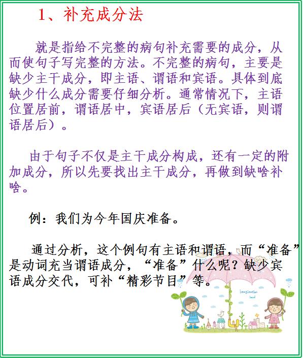 小学语文老师：修正病句用这6种办法，绝对满分！