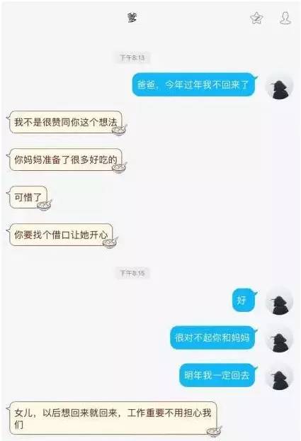 搜狐公众平台 - 给老爸发信息:春节我不回家了