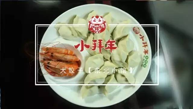 【吃喝玩乐大徐州】饺子酒年年有,大饺子小拜年,一斤打包闹新年!