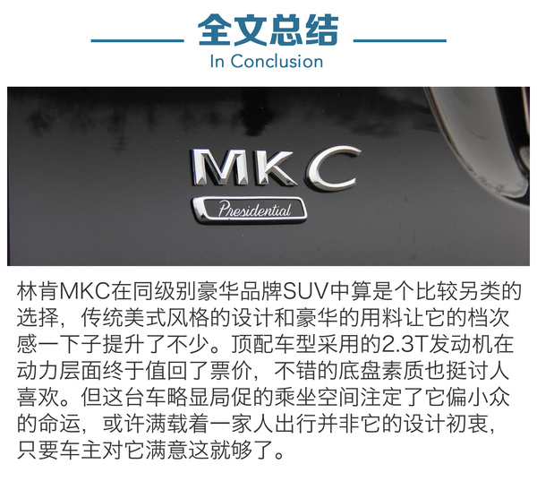 加量奢华套餐林肯MKC总统版深度测试