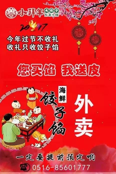 【吃喝玩乐大徐州】饺子酒年年有,大饺子小拜年,一斤打包闹新年!