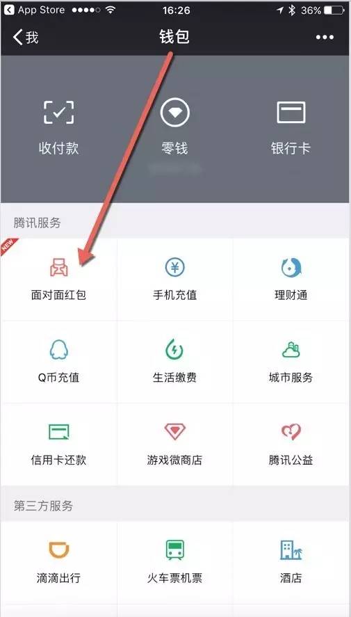 微信为什么新推出:面对面红包