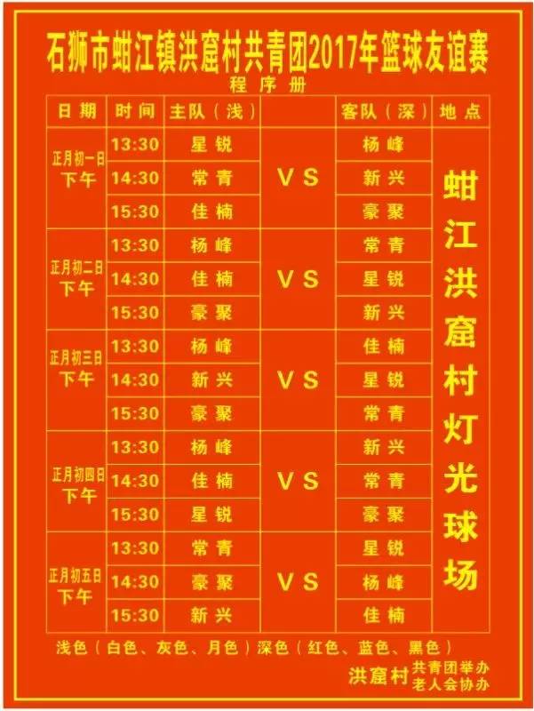 石狮蚶江|洪窟村共青团2017篮球友谊赛