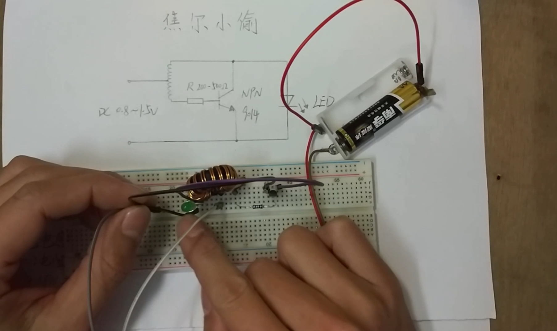 焦耳小偷——经典升压电路diy