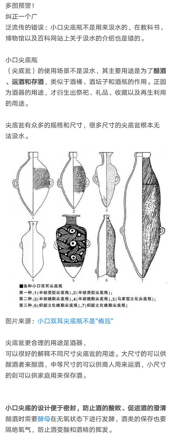 话说文博丨马家窑文化的小口尖底瓶是如何使用的?