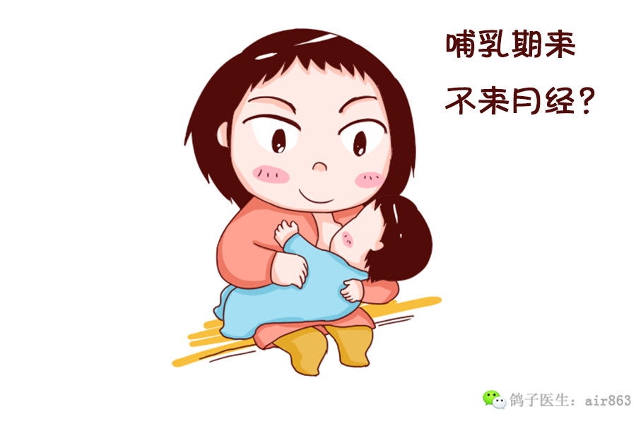 哺乳期月经量多怎么办