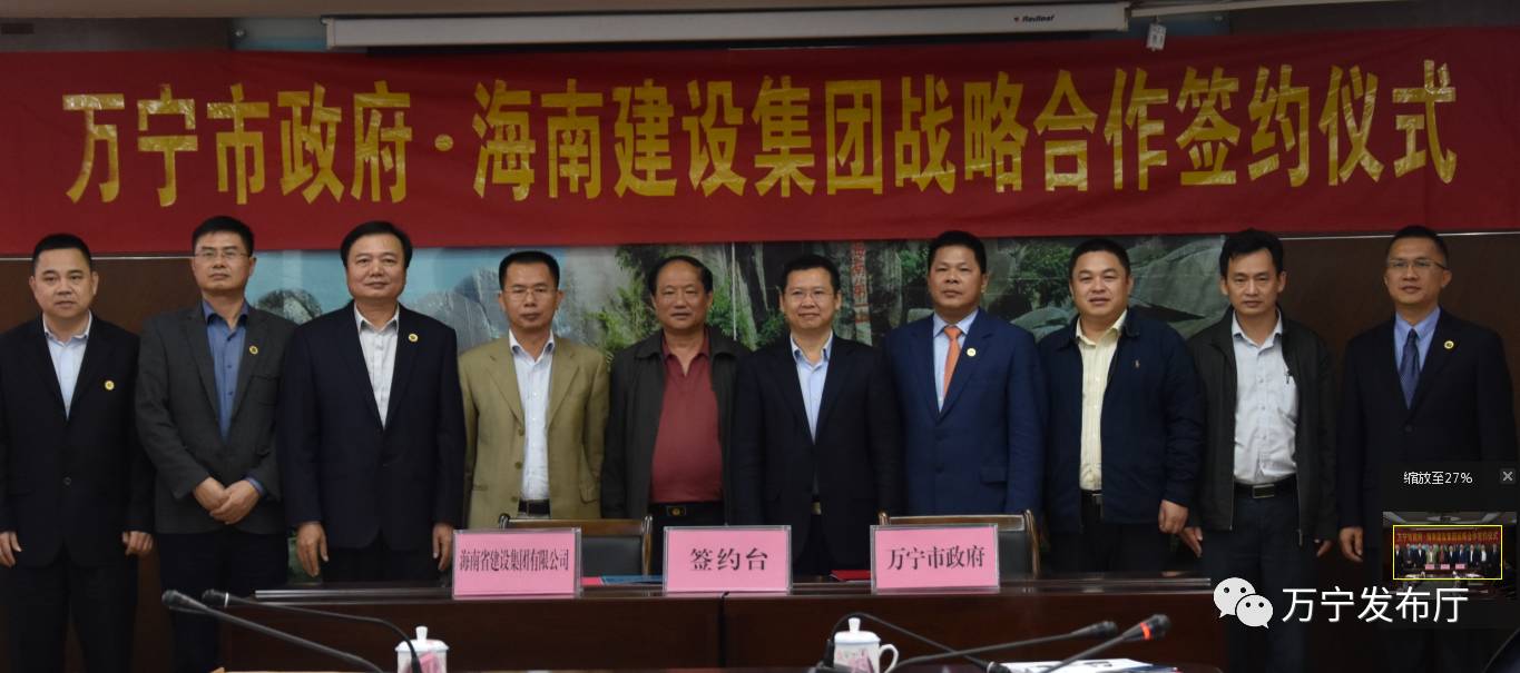 万宁市政府与海南建设集团签署战略合作协议