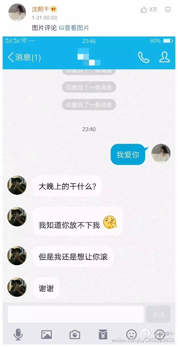 给前任发"我爱你,ta会怎么回复?