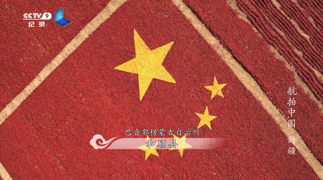 《航拍中国》:你以为你的ysl是什么做的?