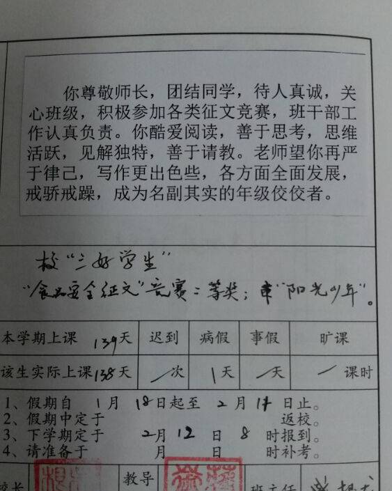 小学生素质报告书评语