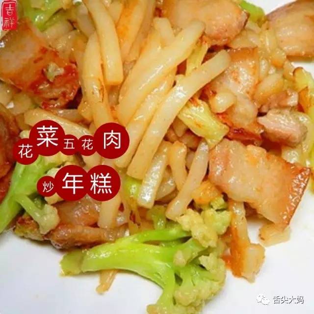 年夜饭:花菜五花肉炒年糕