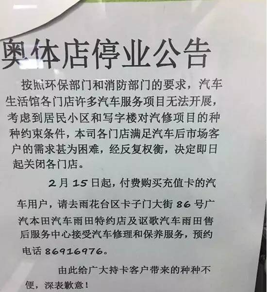 南京一汽车美容店突然停业闭店 两百多会员们