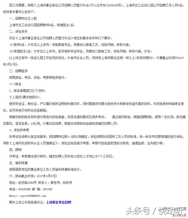 上海市总工会幼儿园工作人员公开招聘公告