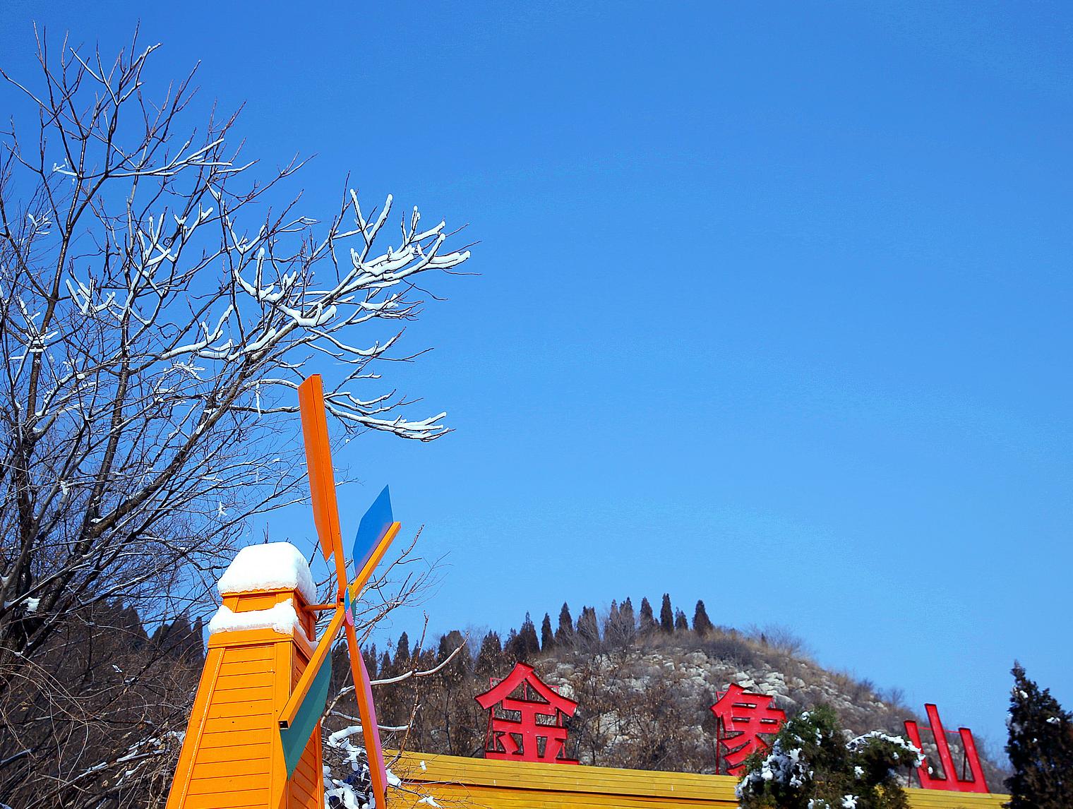 金象山滑雪场29日开业迎客 为济南今冬最早一家_山东频道_凤凰网