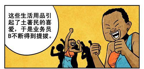 去非洲卖鞋-恶搞漫画图