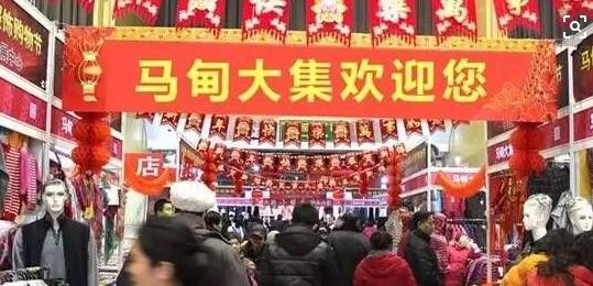 马甸年货大集采购地02地址:北京市朝阳区东三环北路16号时间:2017年1