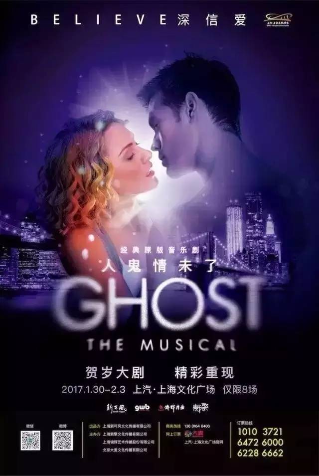 经典原版音乐剧《ghost 人鬼情未了》