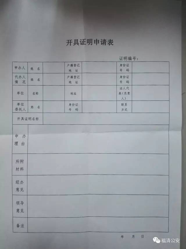 核查人口信息申请表_阳西县会计从业资格申请业务核查人员名单