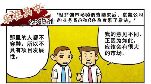 去非洲卖鞋恶搞漫画图