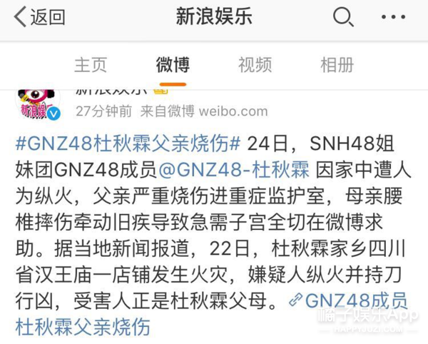 gnz48成员杜秋霖父母遭恶意纵火,父亲烧伤面积达95!