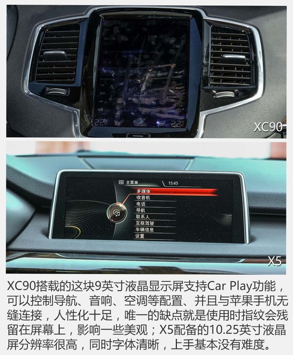 2.0T间的对决沃尔沃XC90比较宝马X5