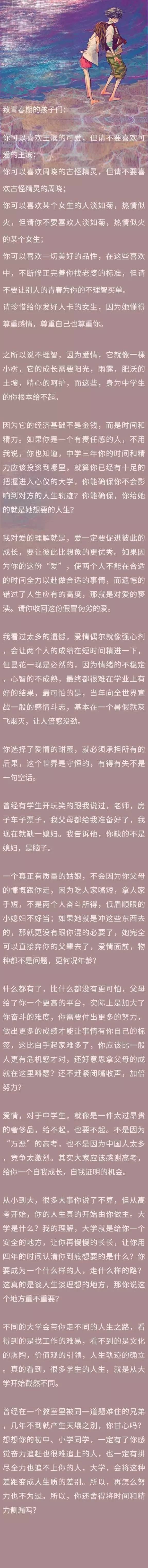 初中生早恋的8个迹象！神准！孩子如果有，请把这封信拿给TA看！