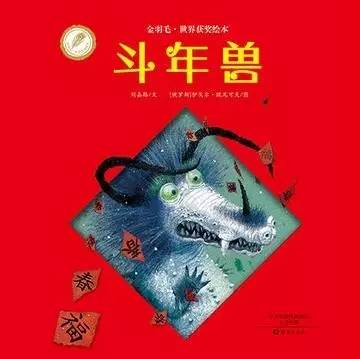 八大春节绘本推荐,带孩子重寻中国年的仪式感