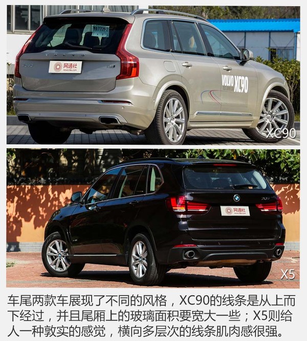 2.0T间的对决沃尔沃XC90比较宝马X5