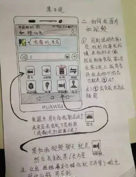 手绘版微信使用指南 满满的都是爱