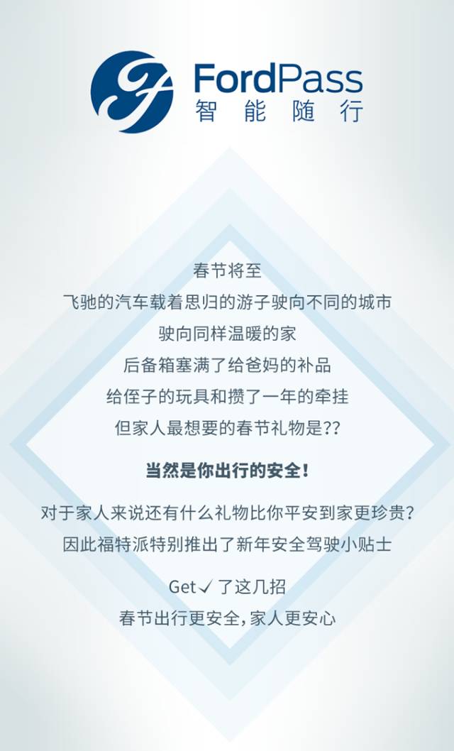 养车费讯丨听说这是家人最想收到的春节礼品，只有你才能够完成。