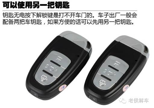 搜狐公众平台 - 车钥匙没电怎么办?