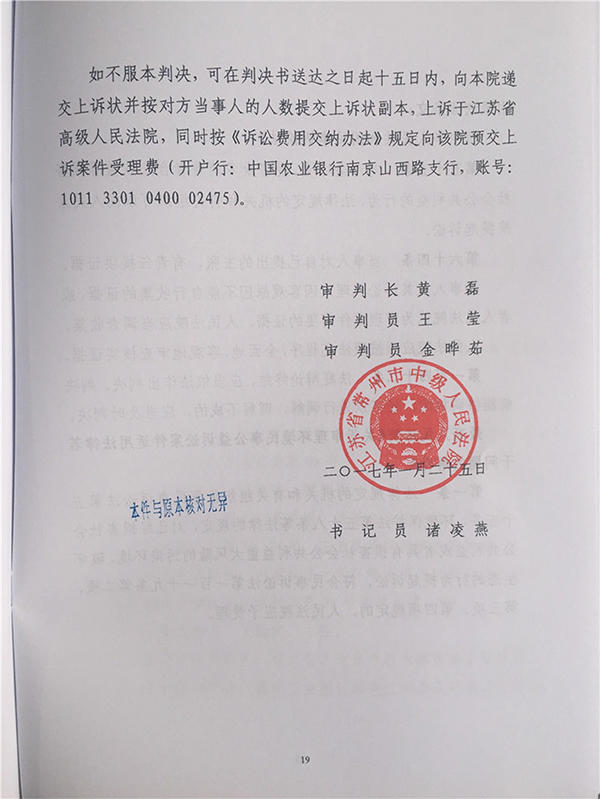江苏省常州市中级人民法院一审判决书 自然之友供图