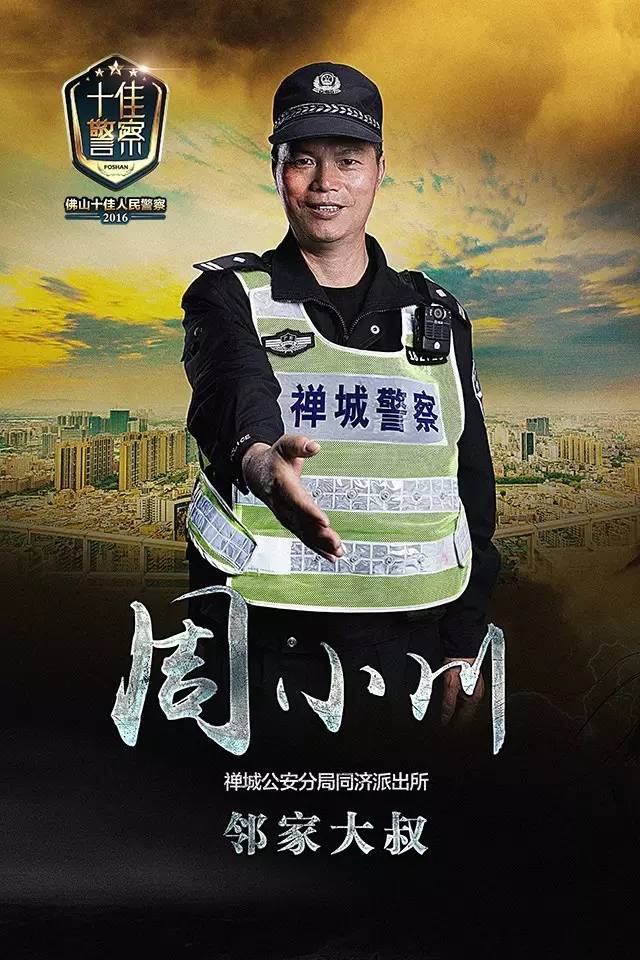 有种职责叫担当,有种荣耀叫十佳人民警察