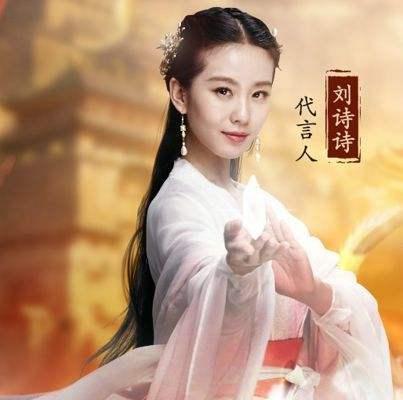 女明星代言各种网游广告:刘诗诗赵丽颖美美哒!-搜狐