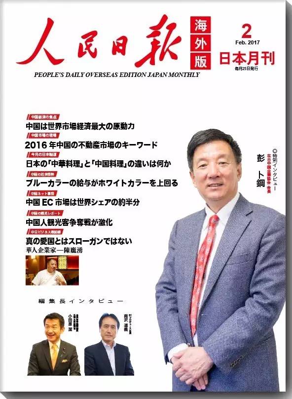 new人民日报海外版日本月刊2017年2月号电子版