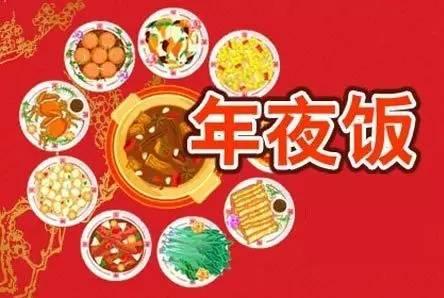 多样的大年夜饭，体味不一样的年味