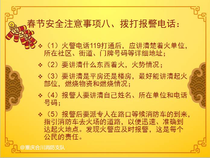 这些春节安全注意事项你要知道!