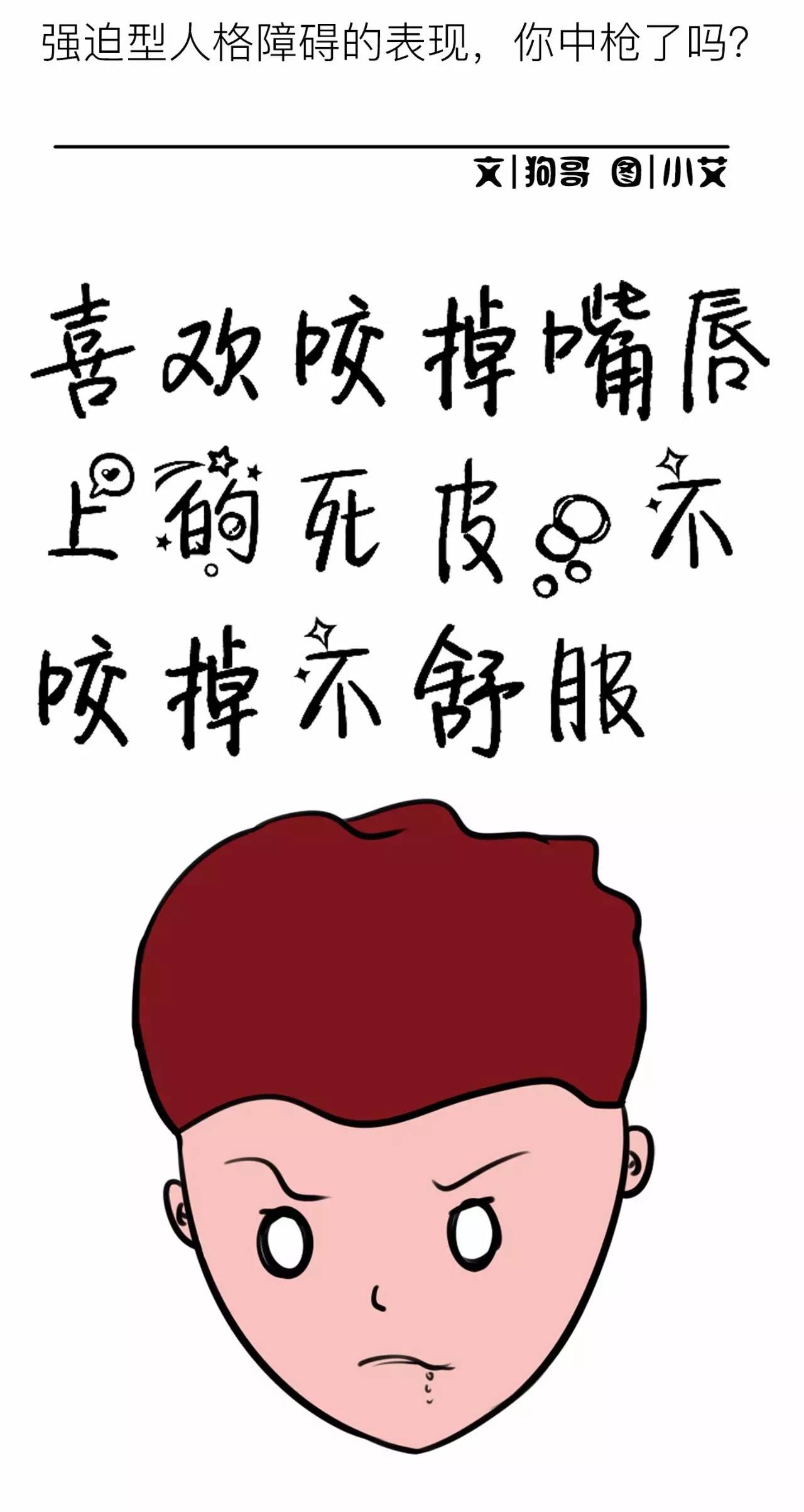 漫画强迫型人格障碍的表现你中枪了吗