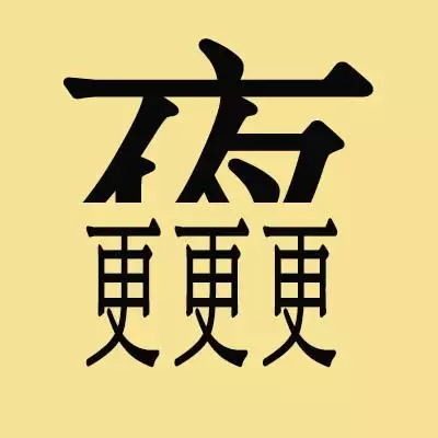 炭成语玩命猜是什么成语_成语玩命猜4 8安卓版答案