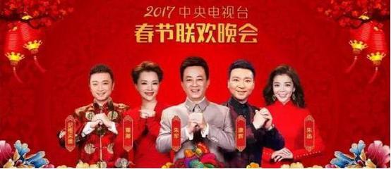 2017春晚主持人及各分会场的定妆海报曝光