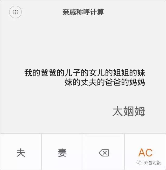 我的姐姐的丈夫的爸爸的妹妹的女儿叫什么…晓得答案的出去