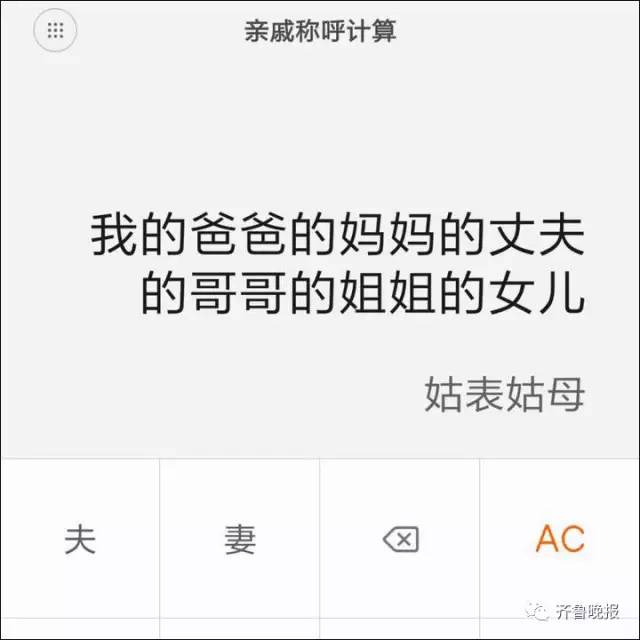 我的姐姐的丈夫的爸爸的妹妹的女儿叫什么…晓得答案的出去